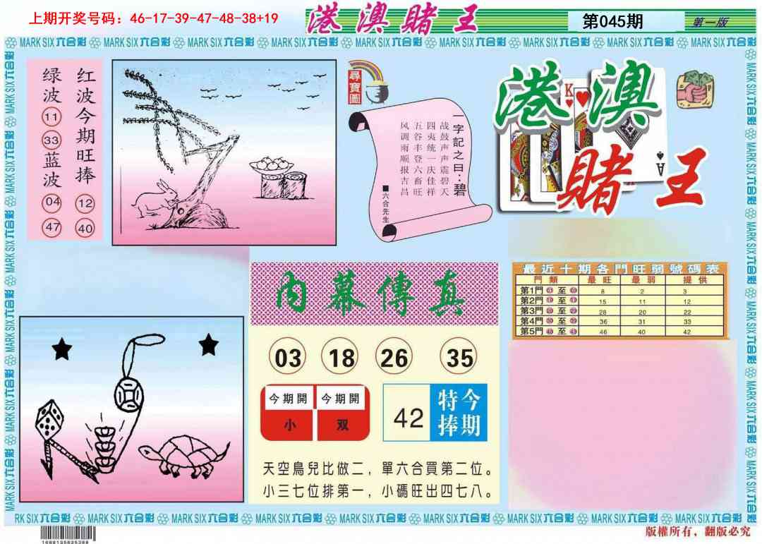 045期港澳赌王A[图]