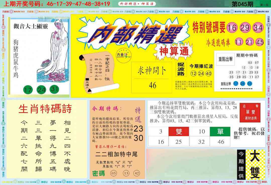 045期内部精选A[图]