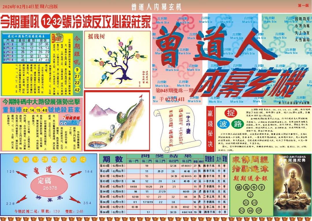 045期曾道人内幕A[图]