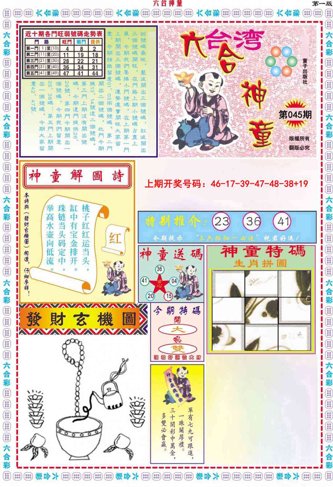 045期六合神童A[图]