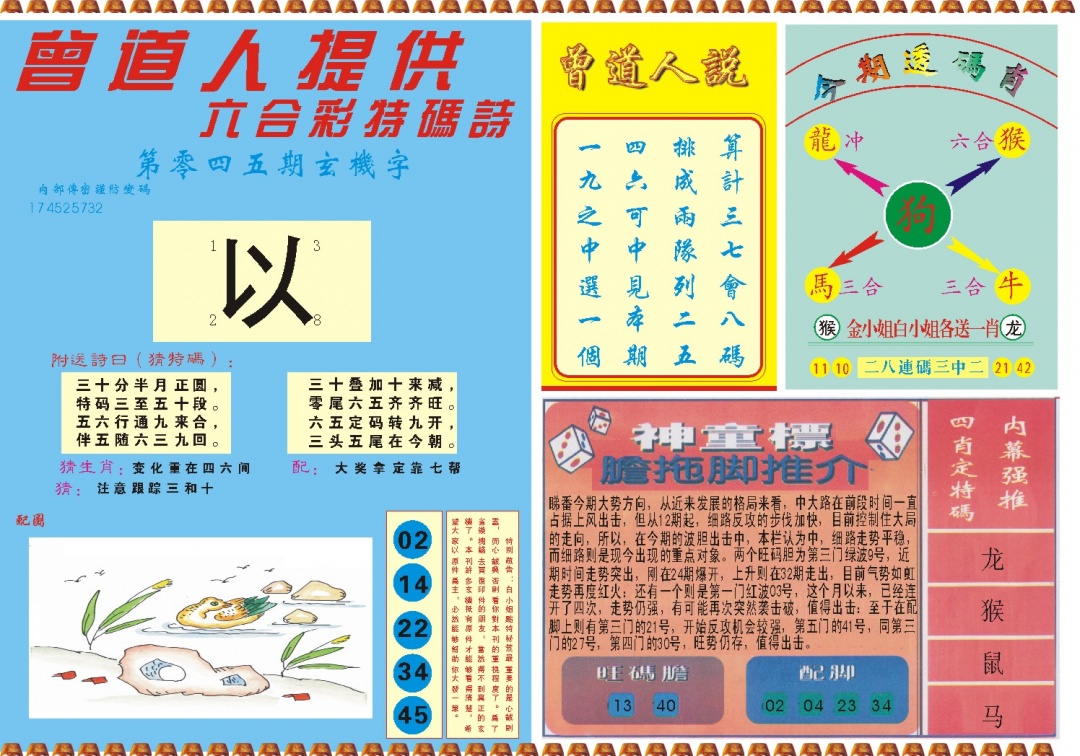 045期曾道人内幕B[图]