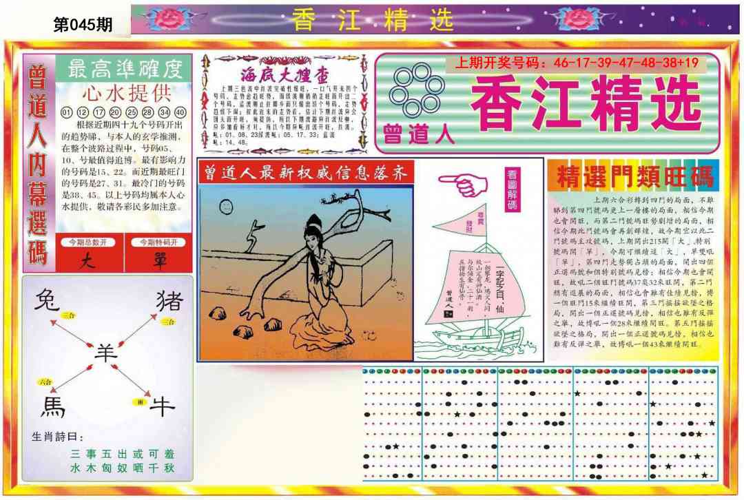 045期精选A[图]