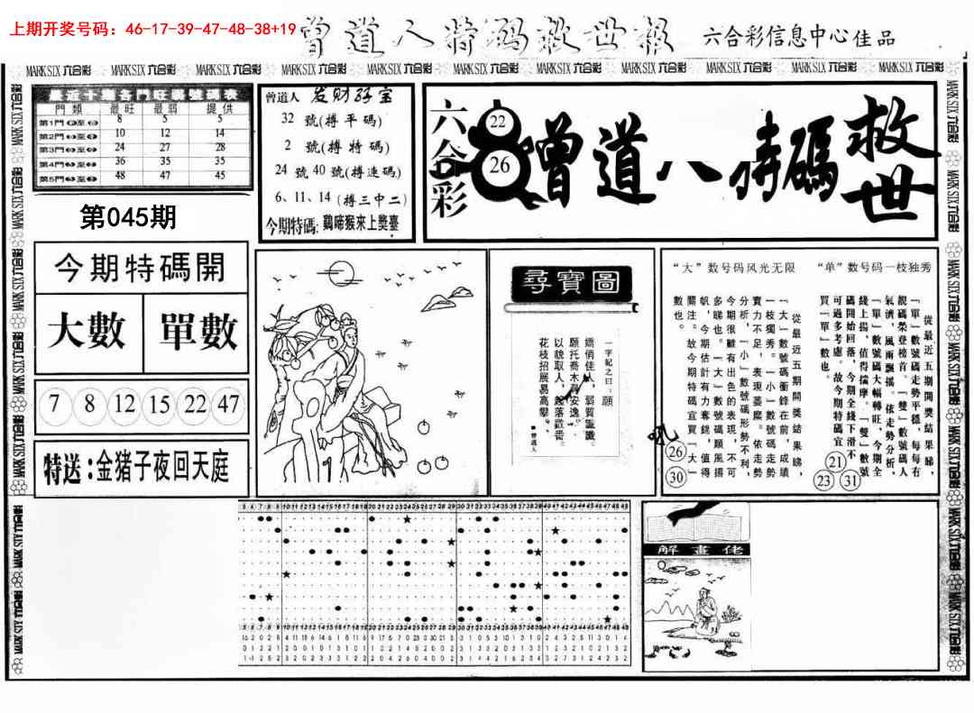 045期曾道人特码救世A[图]