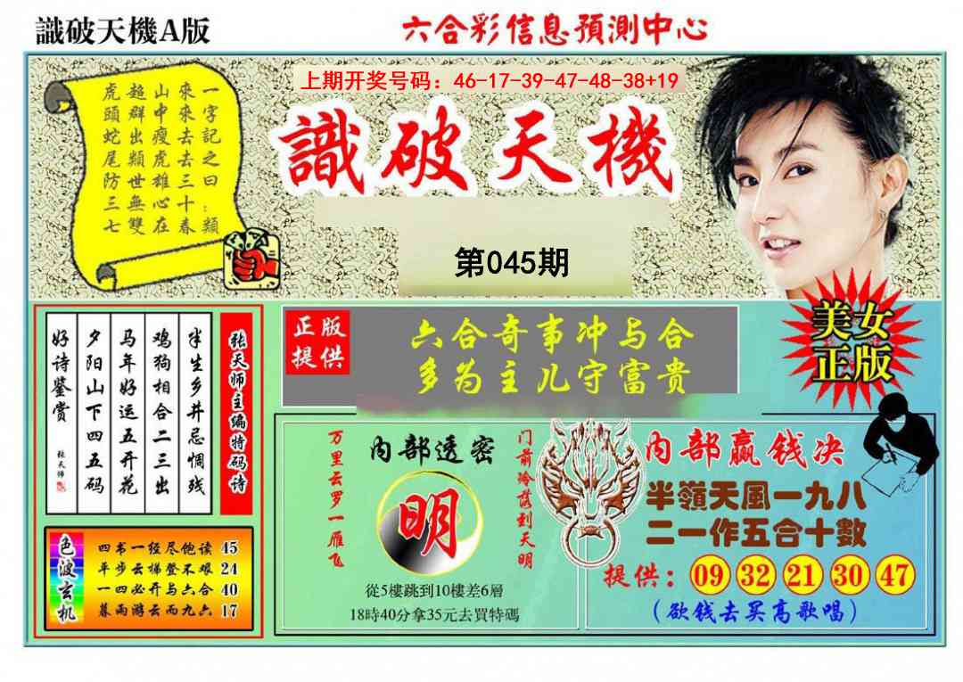045期识破天机A版[图]