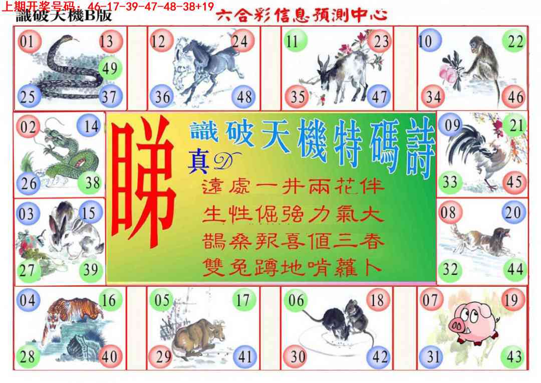 045期识破天机B版[图]