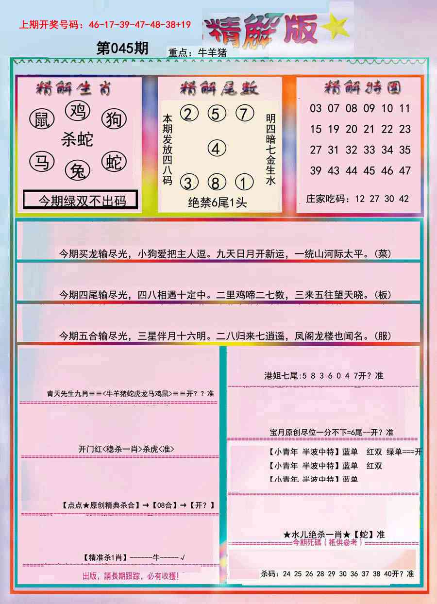 045期精解版[图]