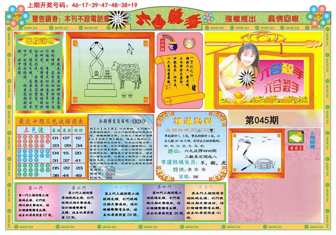 045期新六合杀手A[图]