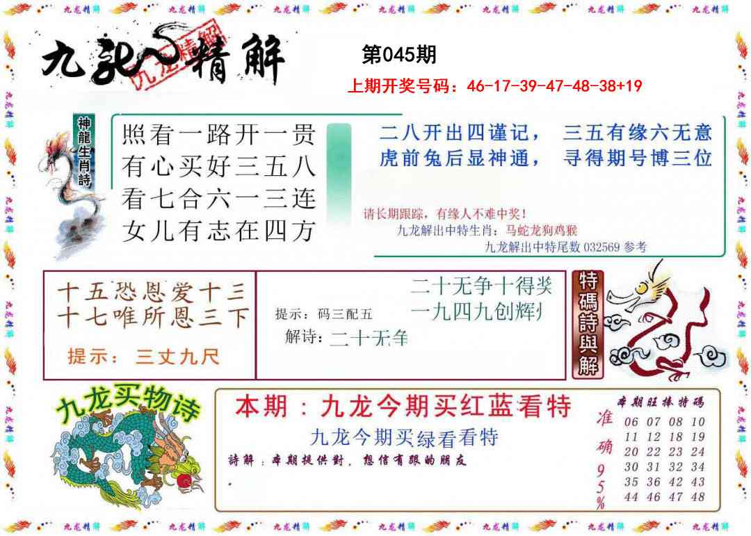 045期九龙精解[图]