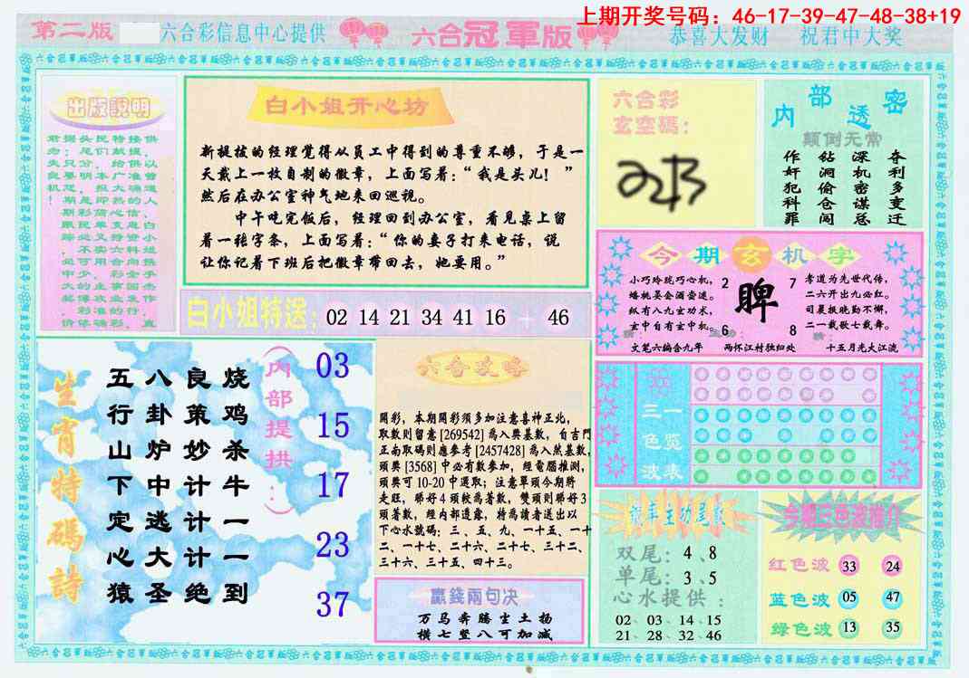 045期六合冠军版B[图]