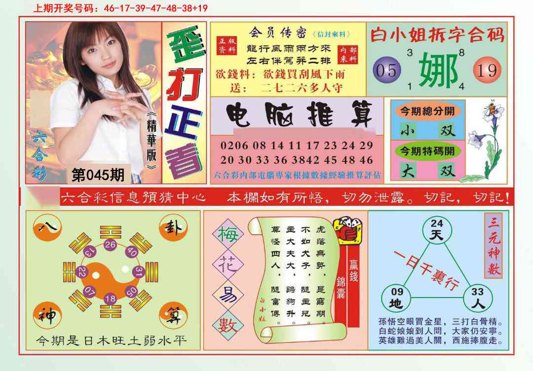 045期歪打正着[图]