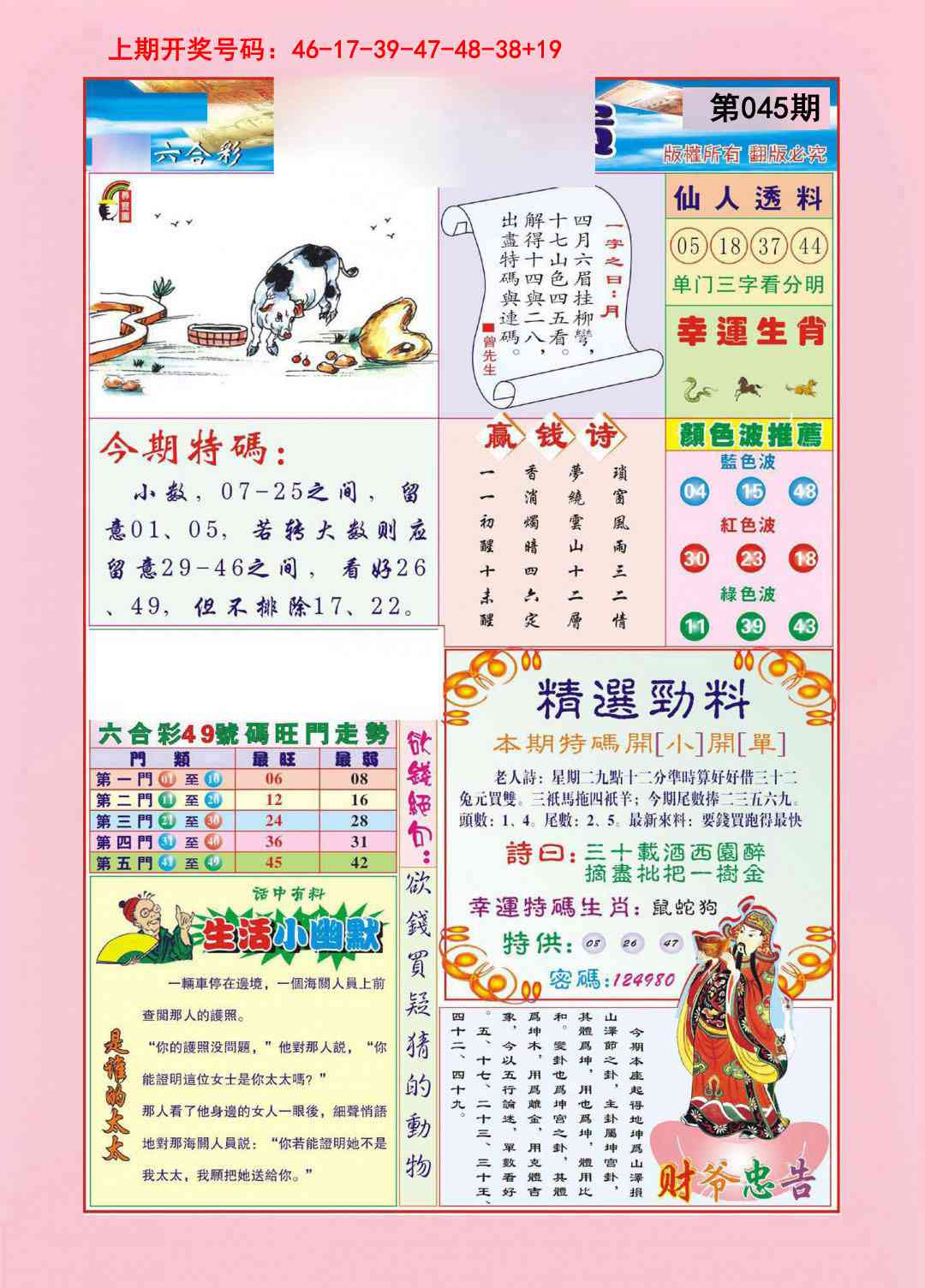 045期大富大贵[图]