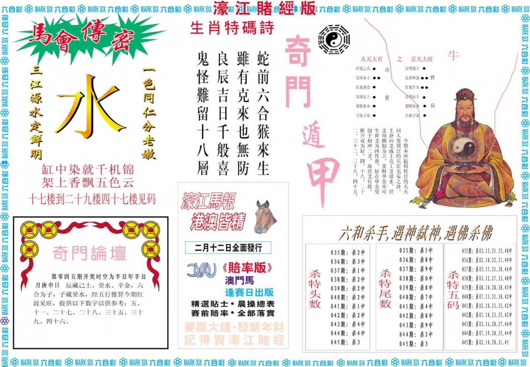 045期濠江赌经B[图]