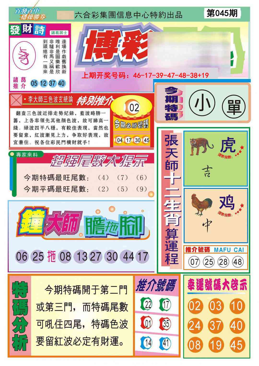 045期博彩快迅[图]