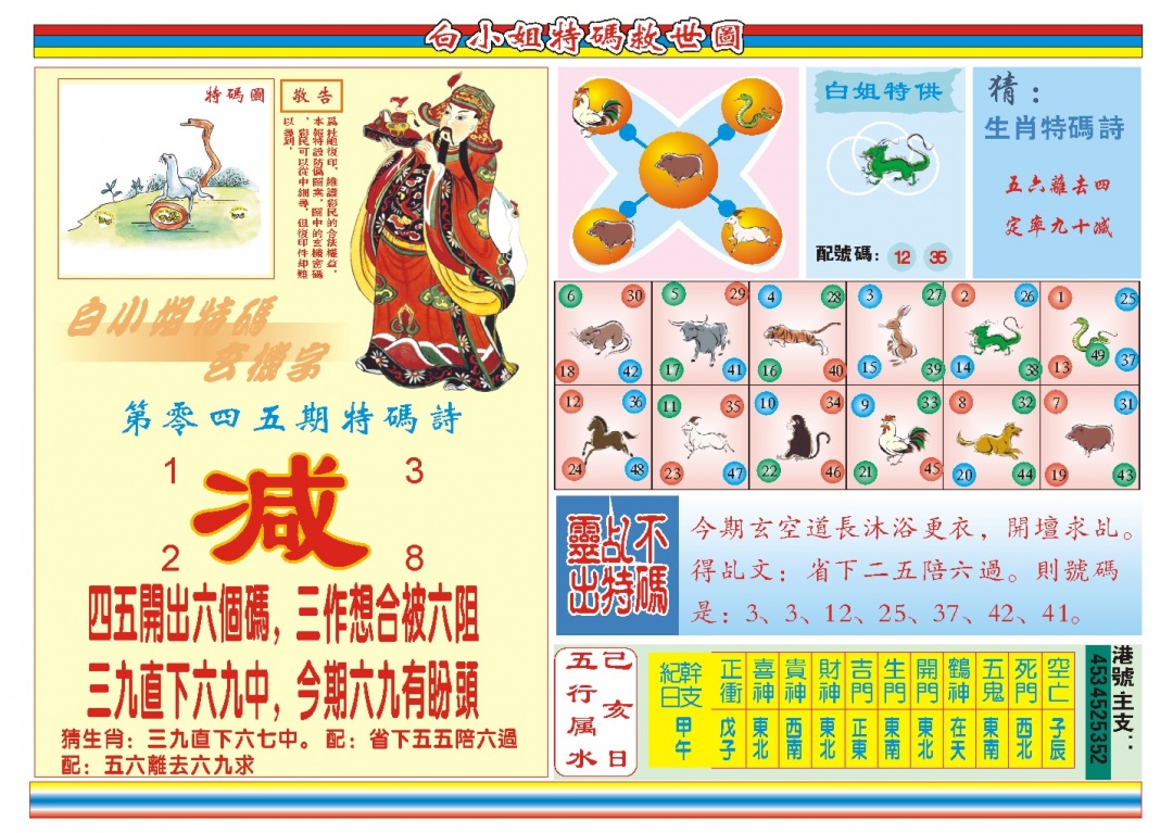 045期白小姐特码救世B[图]