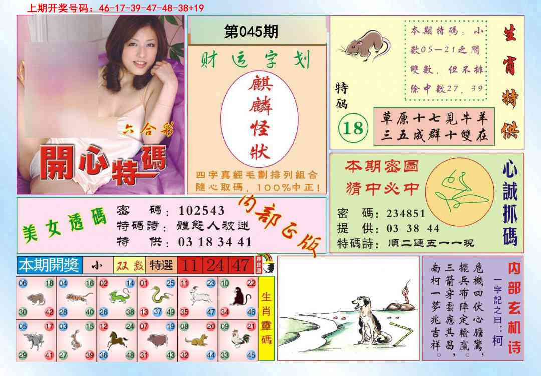 045期开心特码[图]