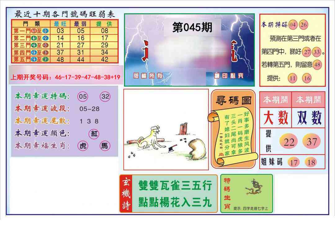 045期逢赌必羸[图]