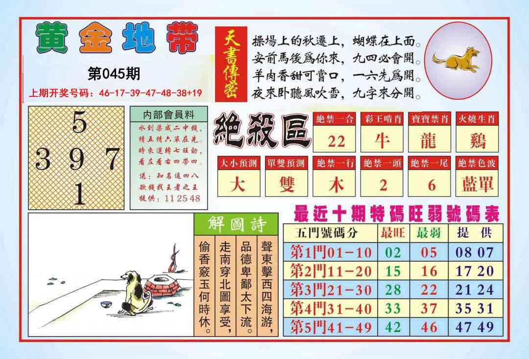 045期黄金地带[图]