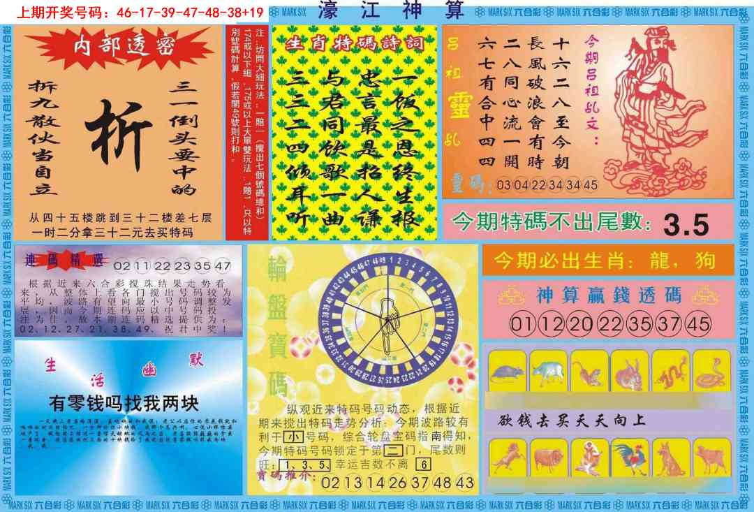 045期濠江神算B[图]