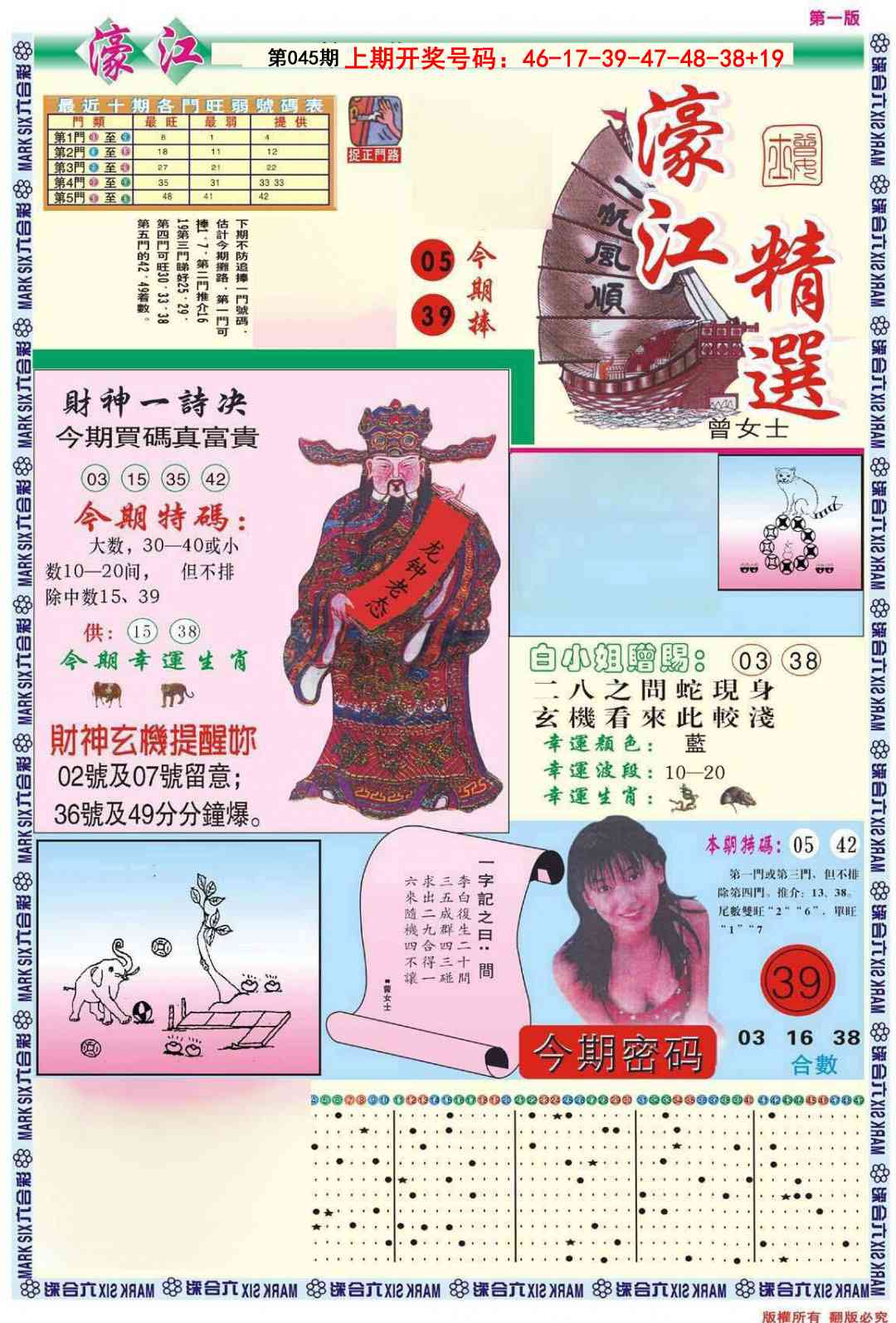 045期濠江精选A[图]