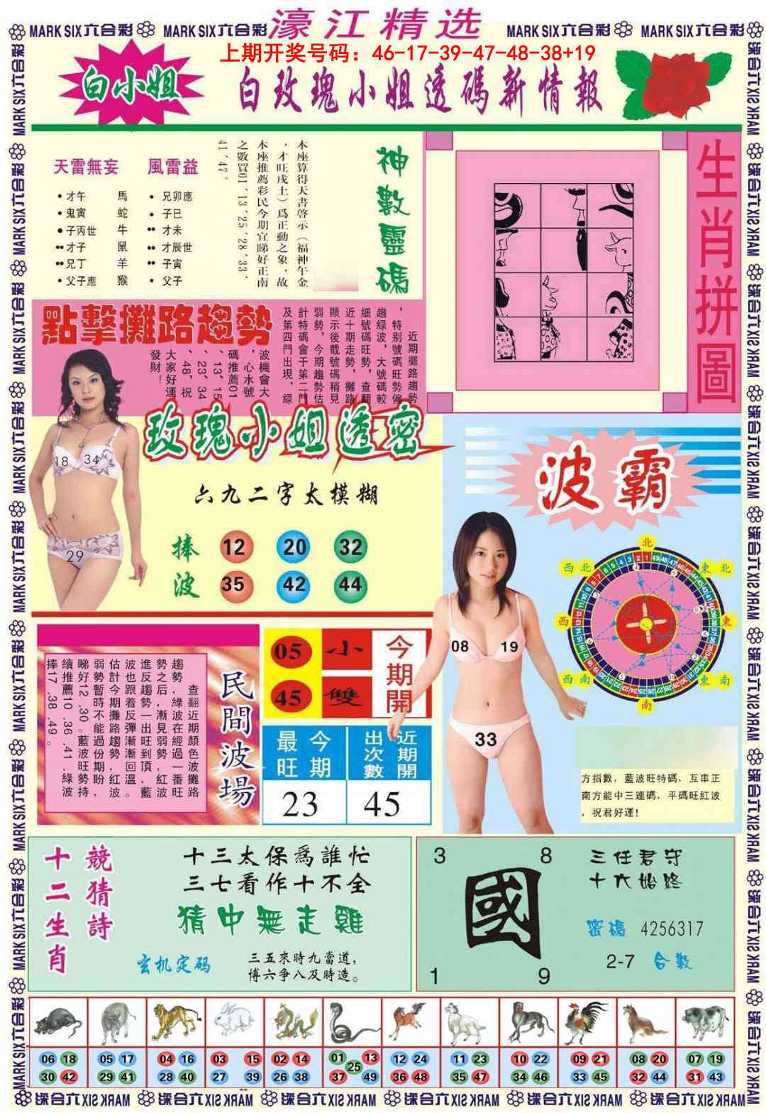 045期濠江精选B[图]