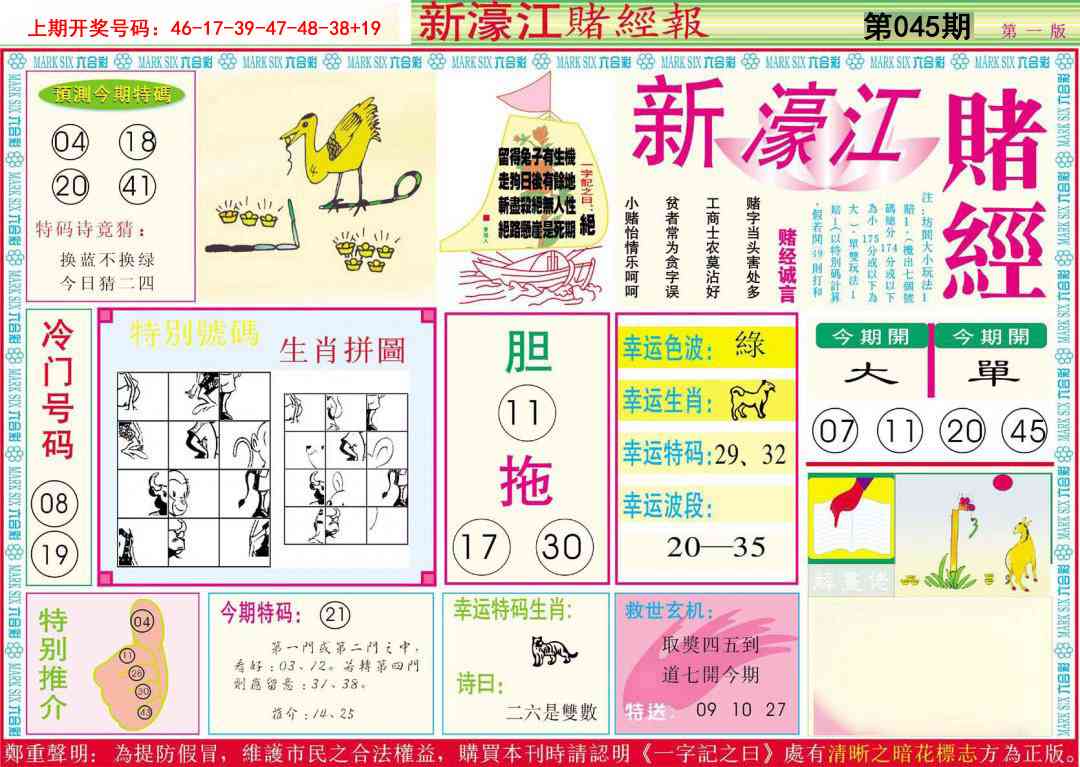 045期新濠江赌经A[图]