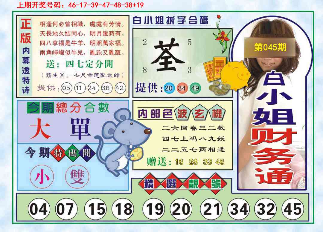 045期白小姐财务通[图]