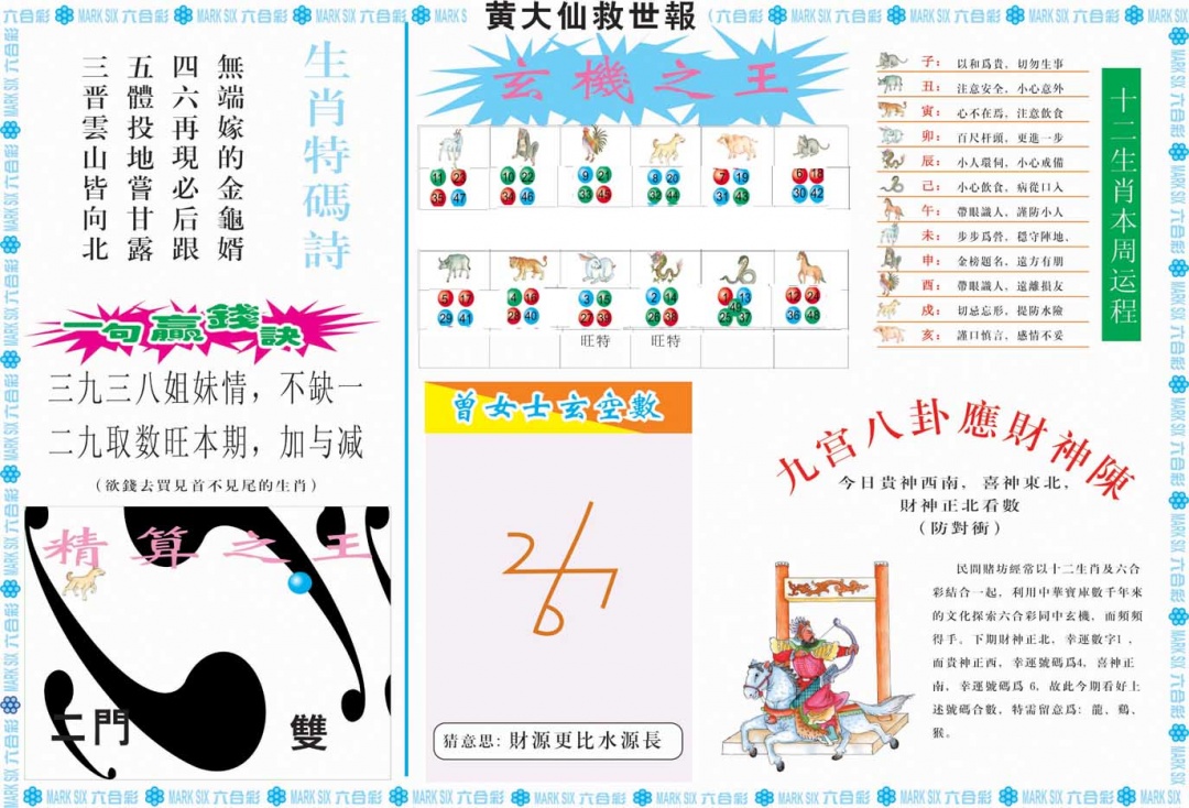 045期黄大仙救世B[图]