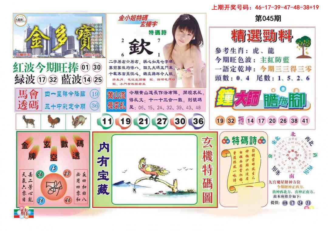 045期金多宝[图]