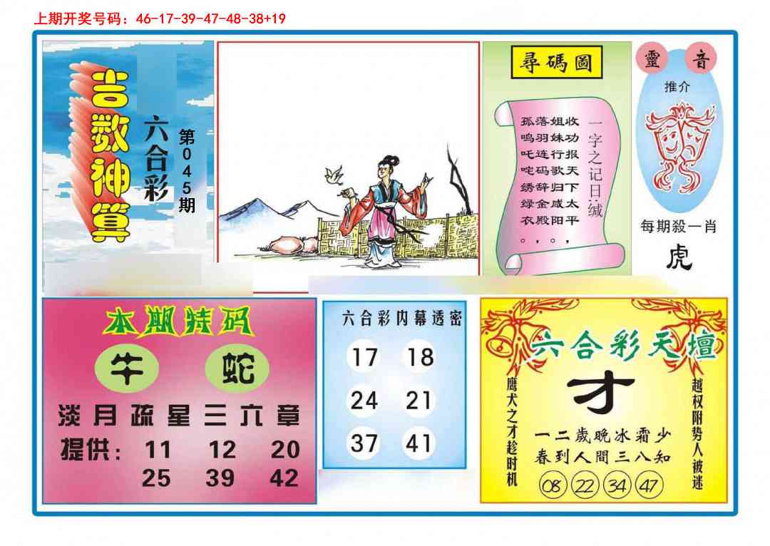 045期吉数神算[图]