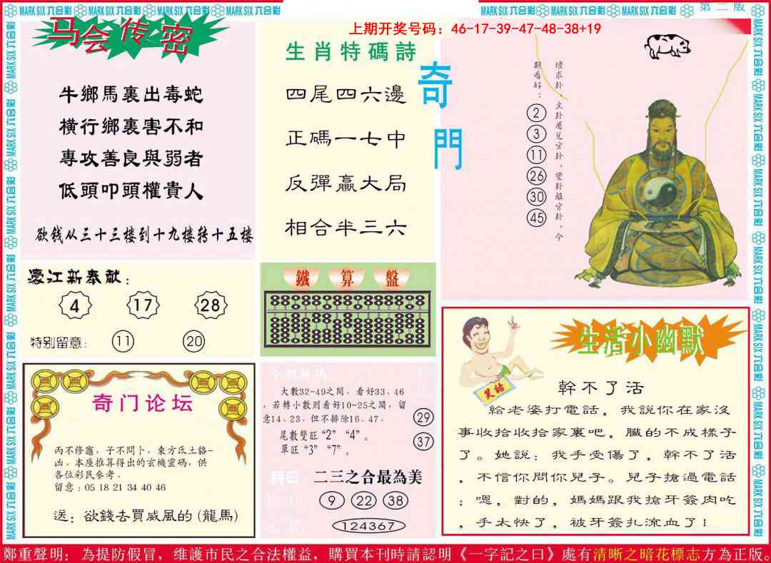 045期新濠江赌经B[图]