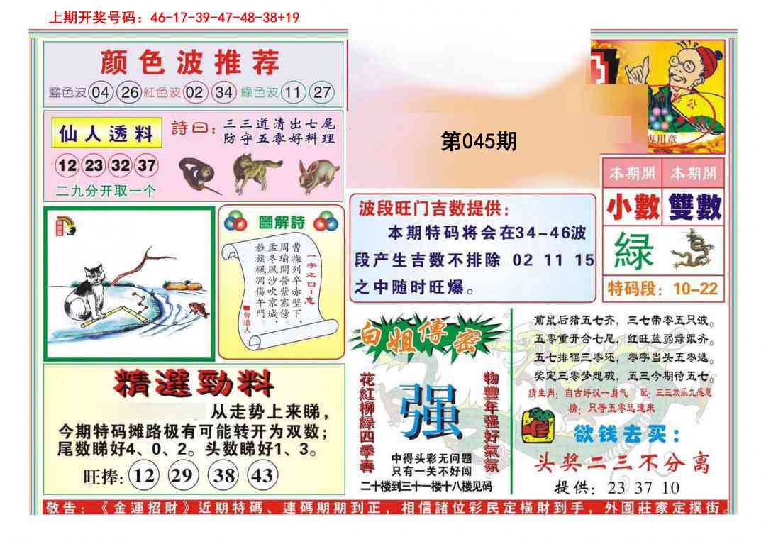 045期金运招财[图]