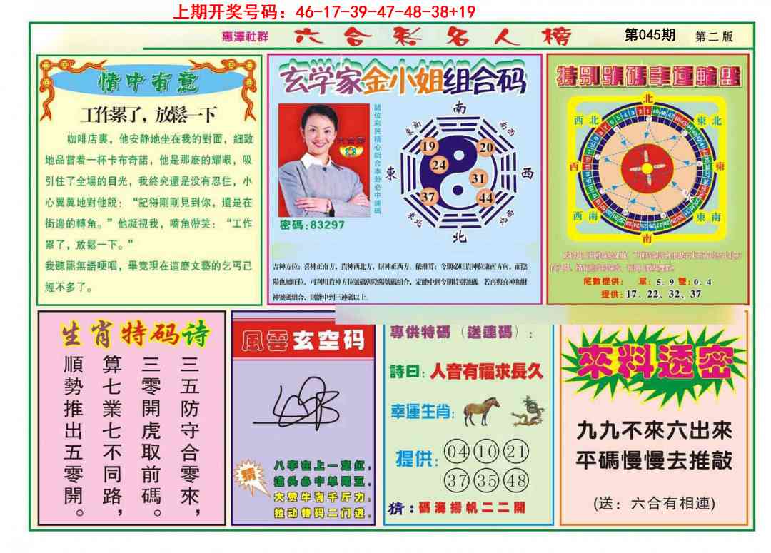 045期名人榜B[图]