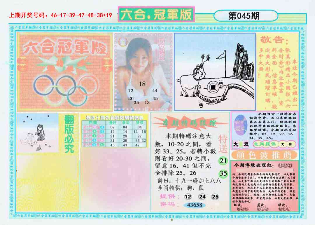 045期六合冠军版A[图]