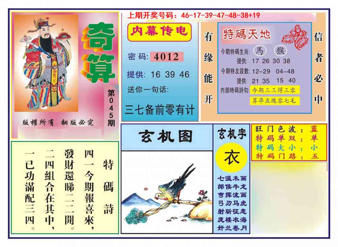 045期奇算[图]