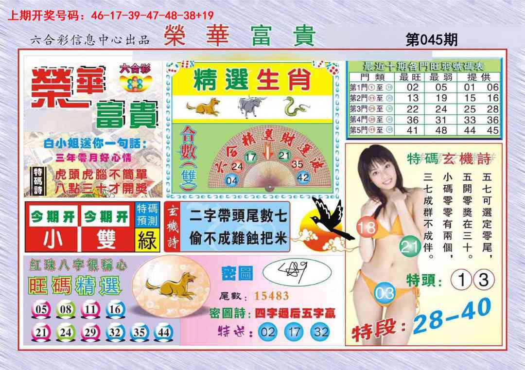 045期荣华富贵[图]