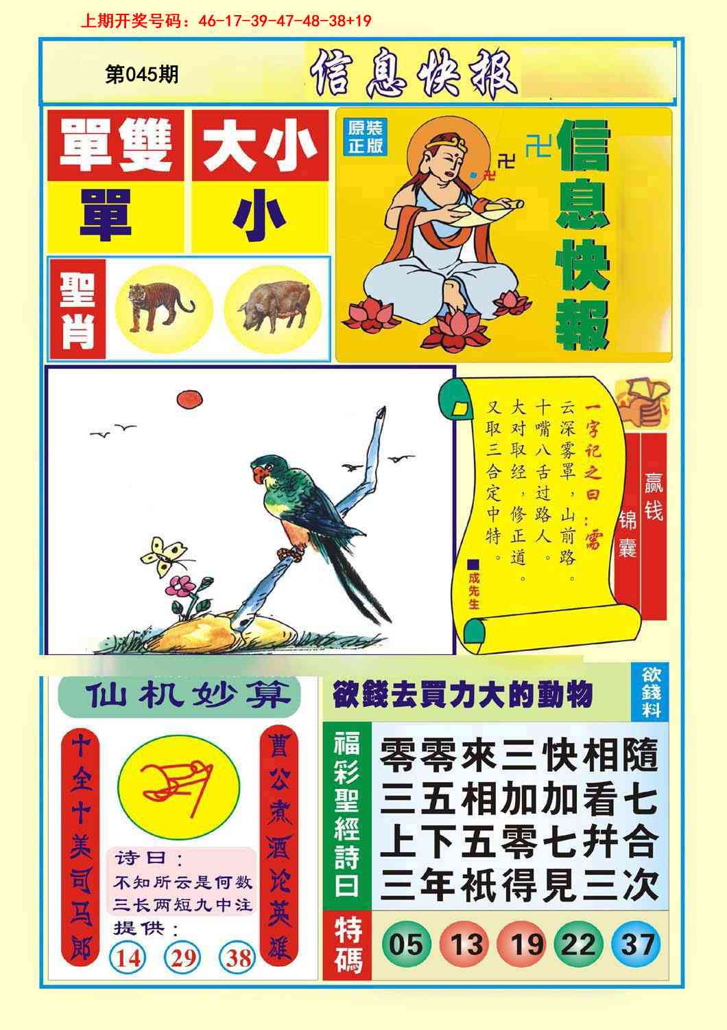 045期信息快报A[图]