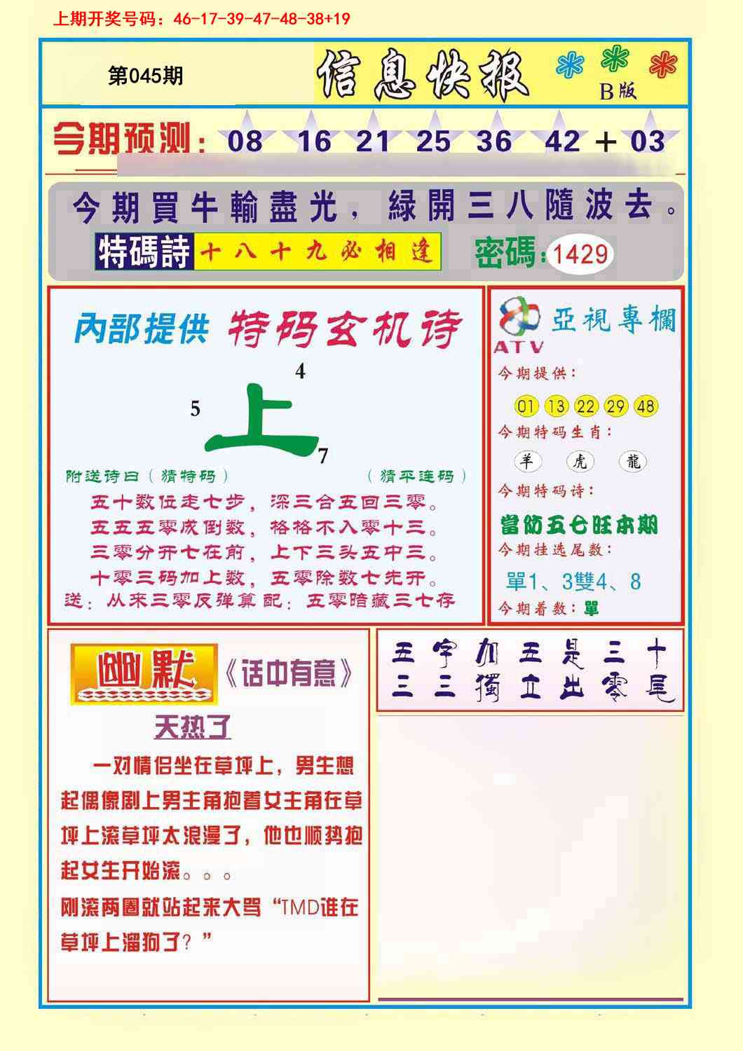 045期信息快报B[图]