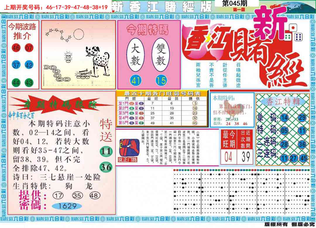 045期新香江赌经A[图]