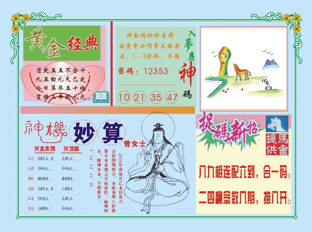 045期老版曾女士B[图]