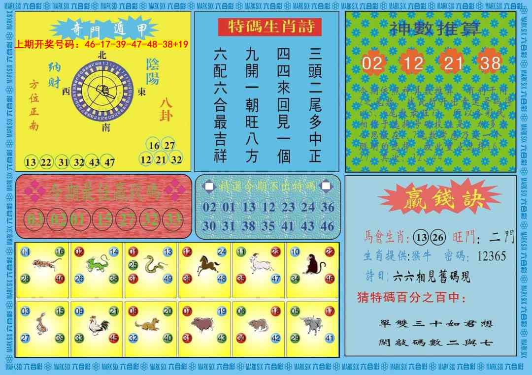 045期黄大仙灵码B[图]