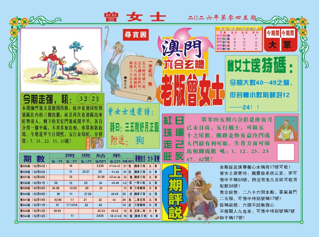 045期老版曾女士A[图]