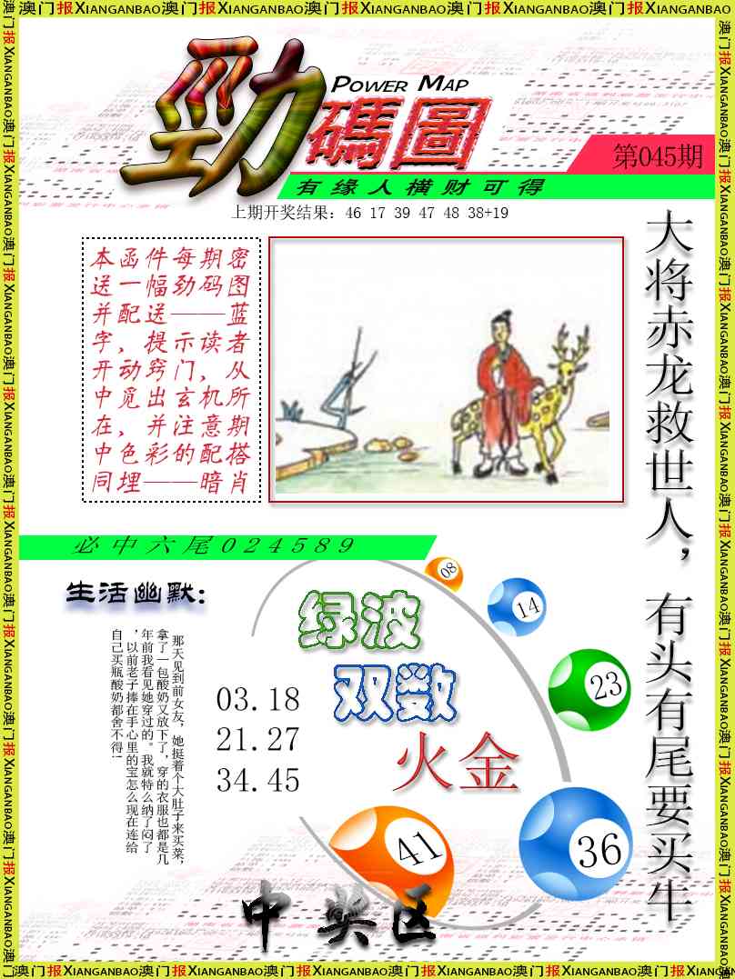 045期劲码图[图]