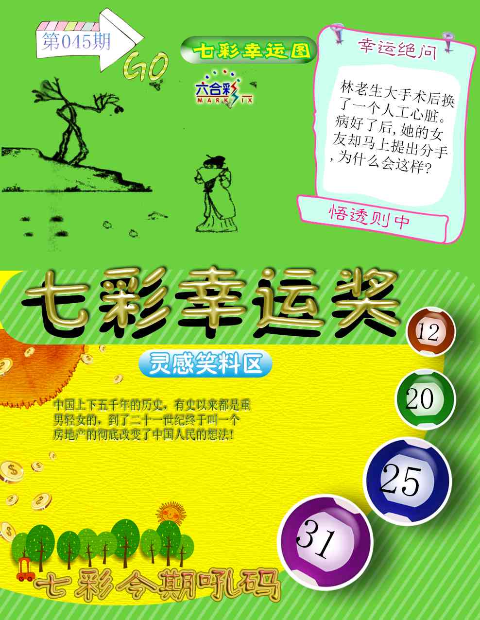 045期七彩幸运奖[图]