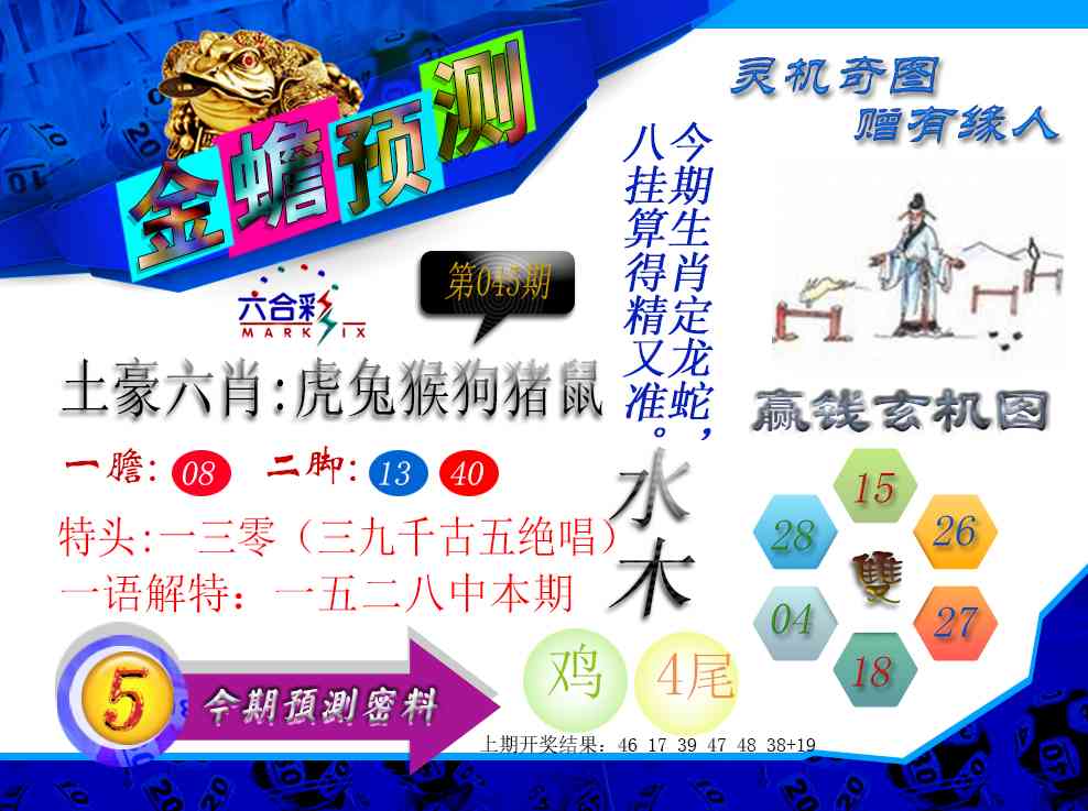 045期金蟾预测[图]