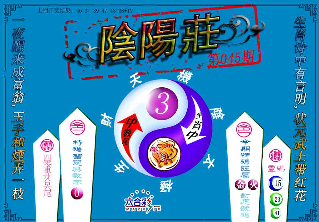 045期阴阳庄[图]