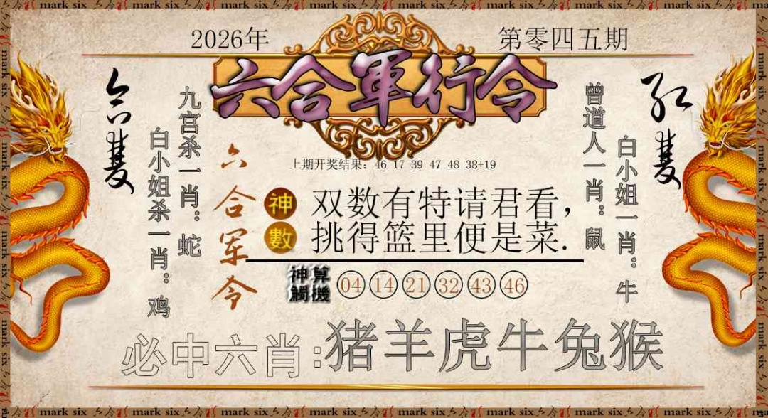 045期六合军行令[图]