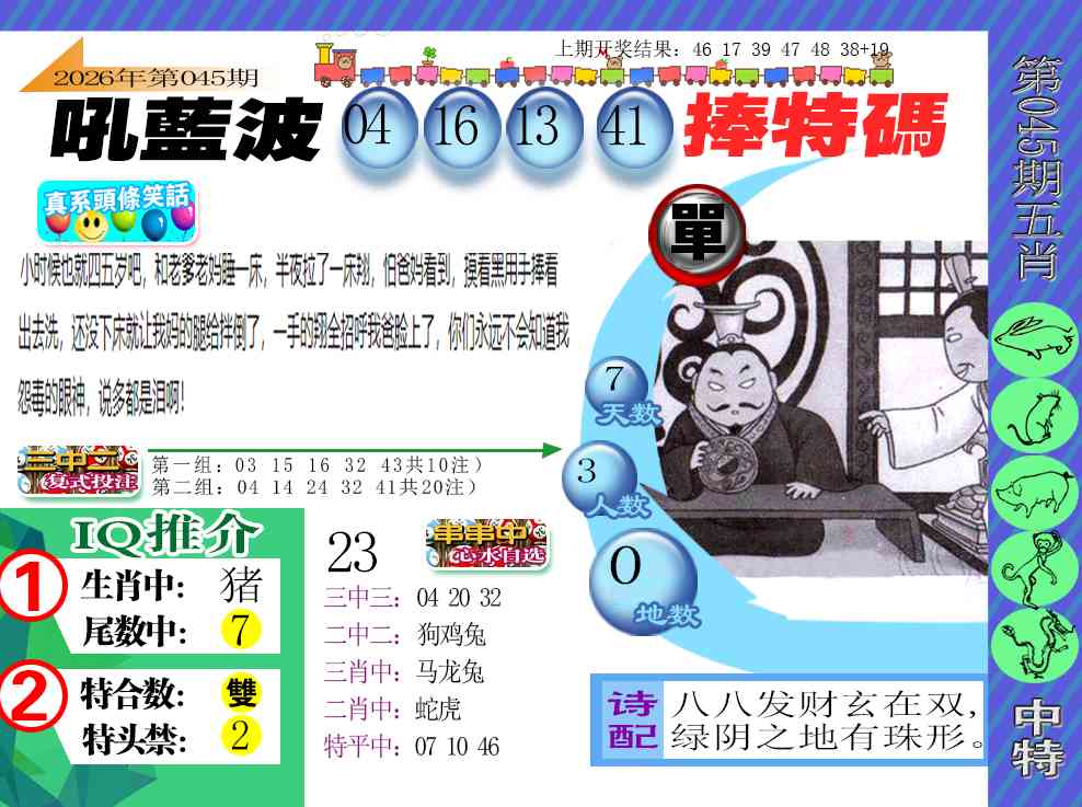 045期新特报[图]