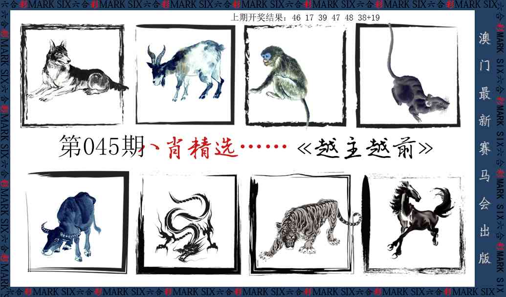 045期八肖精选[图]