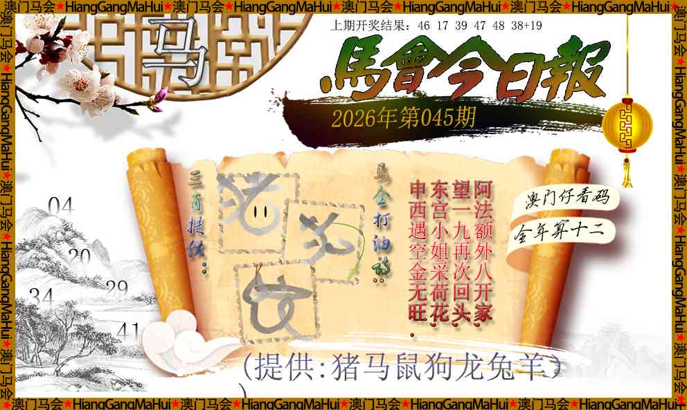045期马会今日报[图]