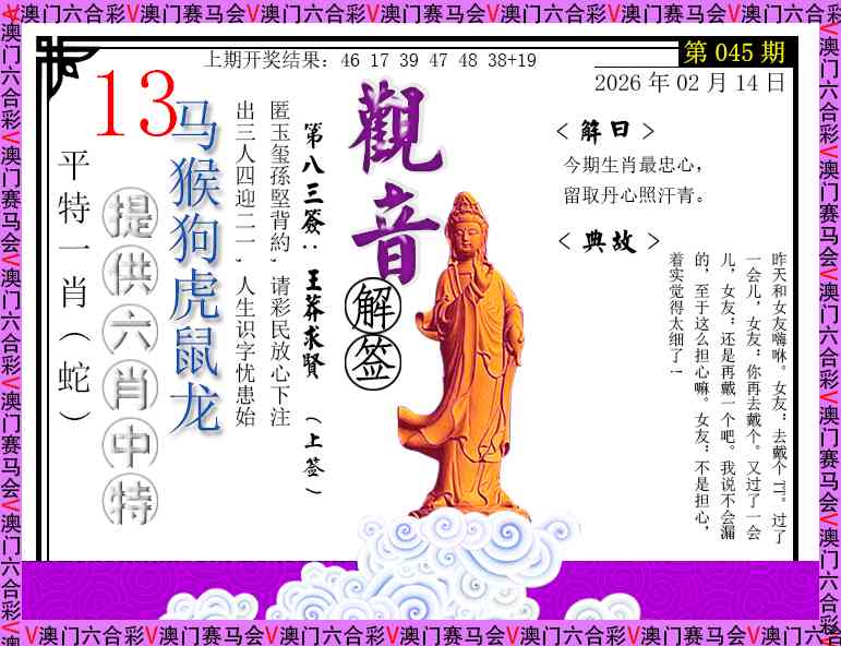 045期观音解签[图]